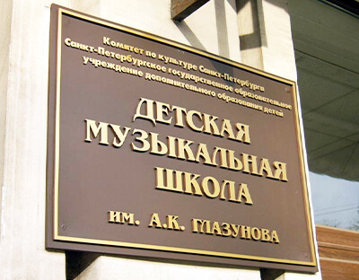 Вывеска Школы Фото